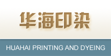 Berjalan Huahai Printing & Dyeing Co., Ltd.